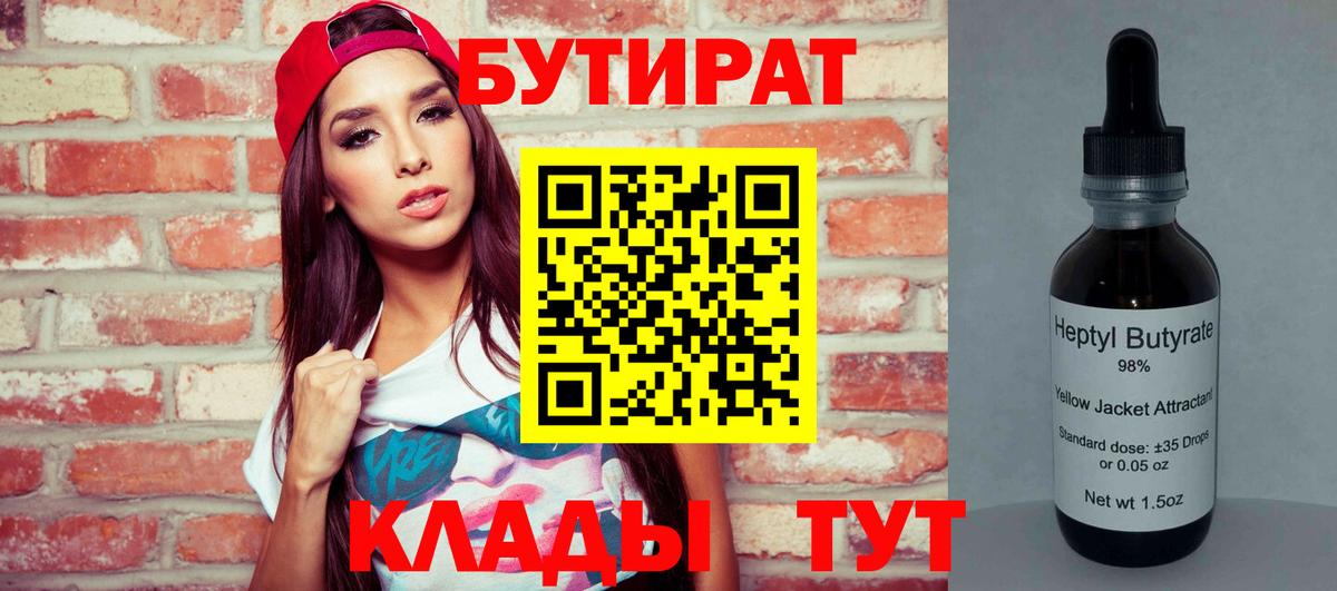 Бутират BDO Кимовск