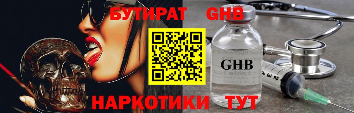 Бутират буратино  БУТИРАТ  Кимовск  Вход с VPN 