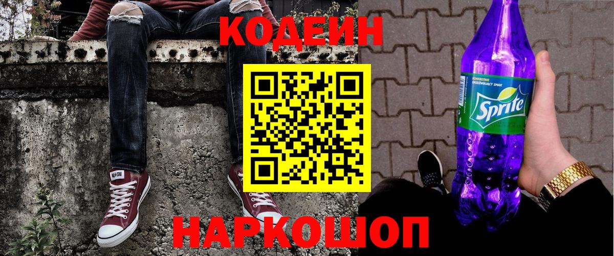 Кодеиновый сироп Lean напиток Lean (лин) Кимовск