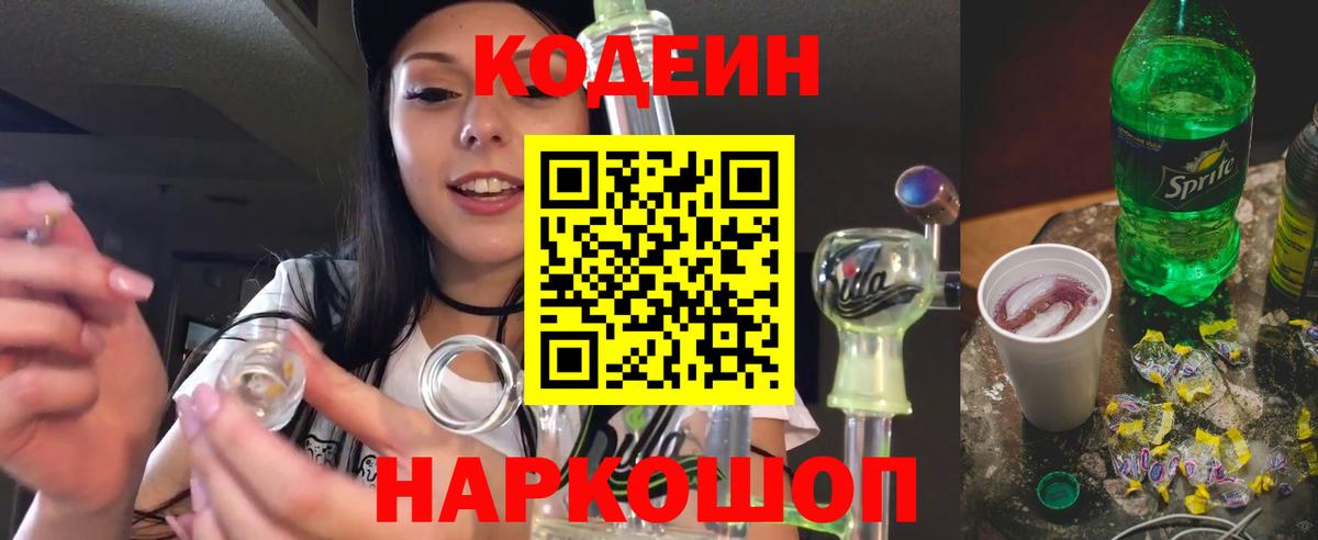 Codein напиток Lean (лин)  Кодеиновый сироп Lean напиток Lean (лин)  Вход с VPN  Кимовск 