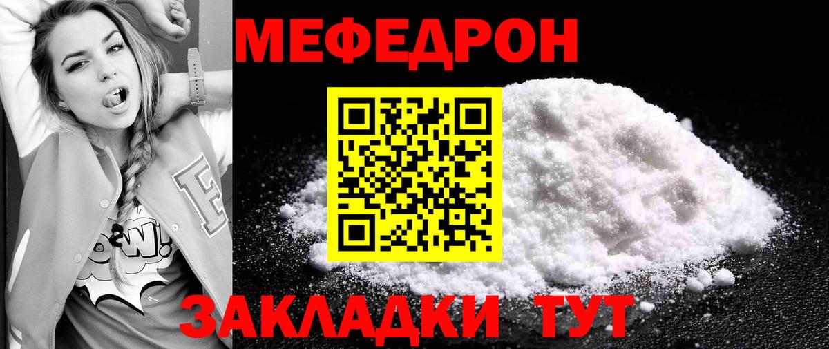 МЯУ-МЯУ 4 MMC  МЕФ кристаллы  Меф  Кимовск  Вход с VPN 