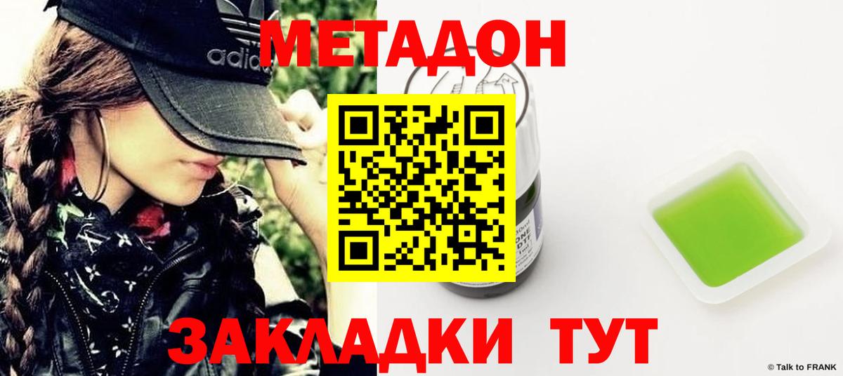 Метадон мёд Кимовск